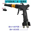 Pistola Neumática de Mezcla de Agua y Gas de Acero Plástico Pistola de Limpieza Neumática Lavado de Autos Autoservicio Tienda de Lavado de Autos Lavado de Autos No Destructivo de Presión Media y Baja