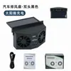 Verano nuevo artefacto de refrigeración solar para coche ventilador de escape de coche circulación de aire ventilador extractor de humo ventilador de ventilación para coche