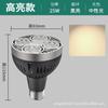 Bombilla Foco Led Fuente de Luz para Riel Cob para Uso Comercial en Tiendas de Ropa Par30 Luz de Fondo para Riel Base de Rosca E27