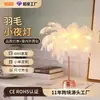 Luminária de Noite de Pena de LED Lâmpada de Mesa para Atmosfera do Quarto Lâmpada Decorativa Criativa de Alta Qualidade para Cabeceira Presente Romântico de Feriado