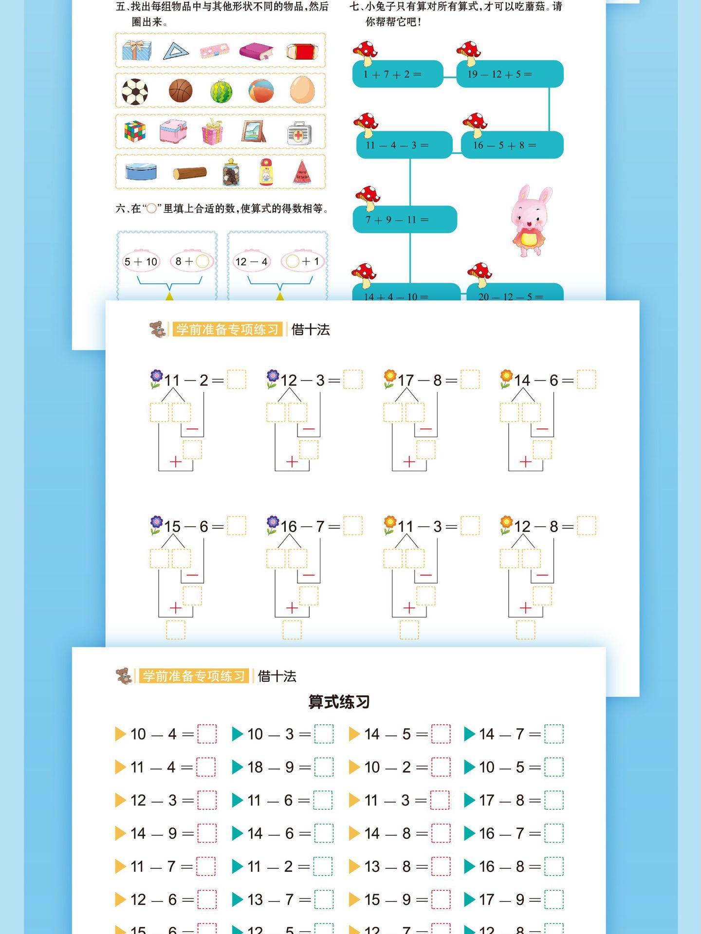 学前准备专项练习详情页_画板 1-07