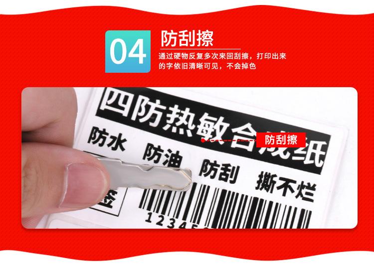 热敏打印纸.jpg