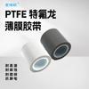 Cinta de Película de Teflón es Resistente a Ácidos y Álcalis, Resistente al Desgaste, Autoadhesiva, Resistente a Altas Temperaturas, Antiadherente, Aislante, Película Pura de Teflón para Fabricación Electrónica
