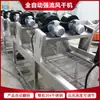 Máquina para Escurrir y Secar al Aire Salsa Picante en Botella de Vidrio, Equipo de Secado al Aire con Flujo Fuerte para Bolsas, Máquina para Secado al Aire al Vacío con Volteo
