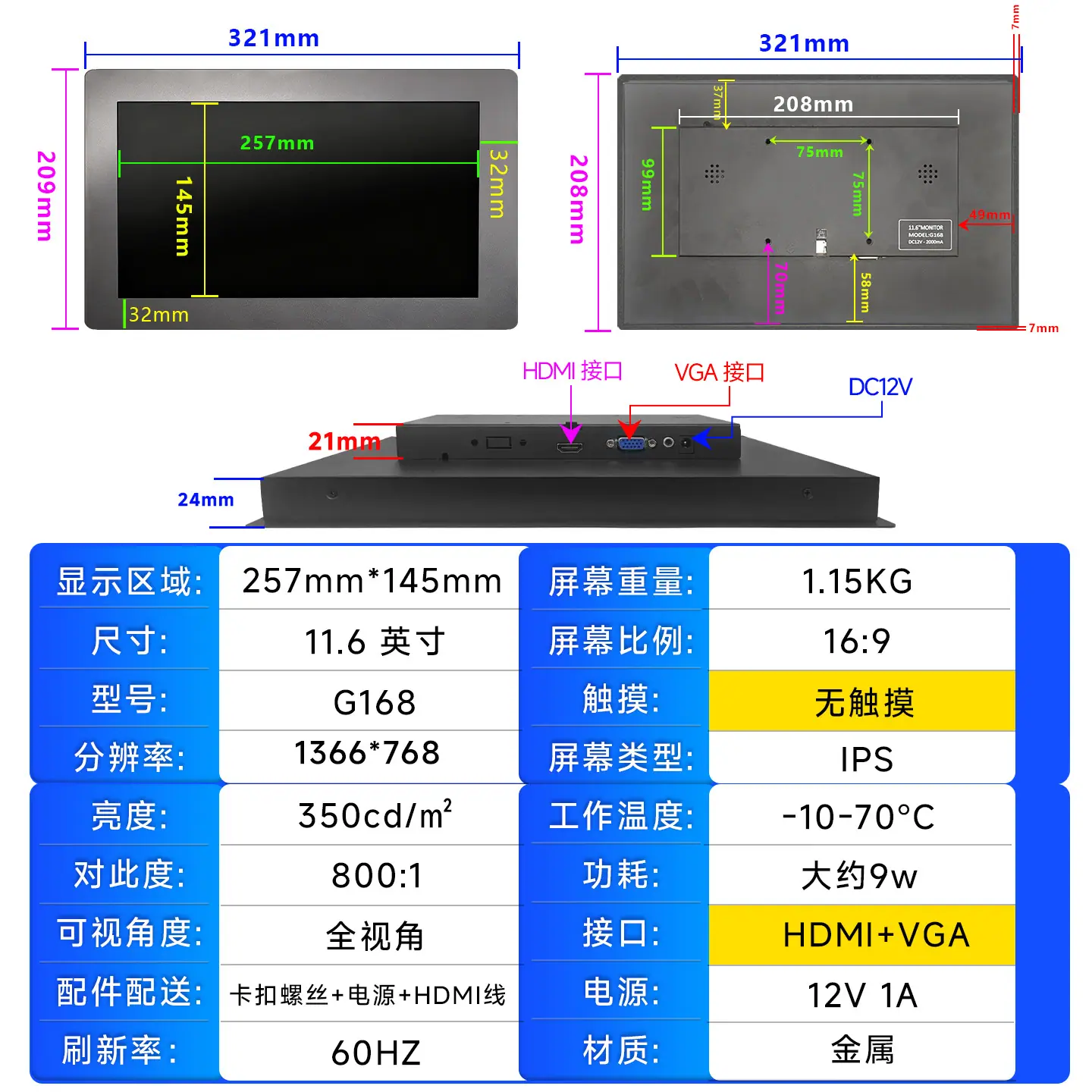 11.6无触摸-少接口1366-768