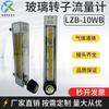 Lzb-10Wb Rotámetro de Vidrio para Gas Aire Nitrógeno Oxígeno Líquido Agua Medidor de Flujo con Flotador Tubo de Vidrio