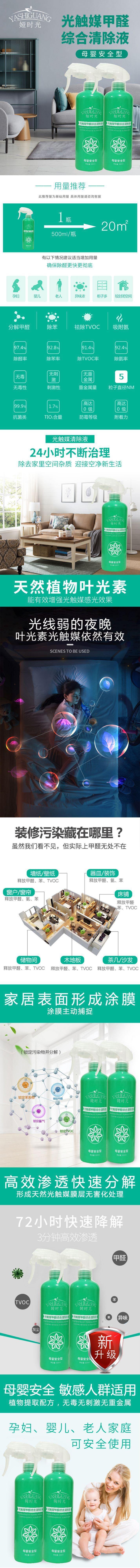 甲醛清除喷剂