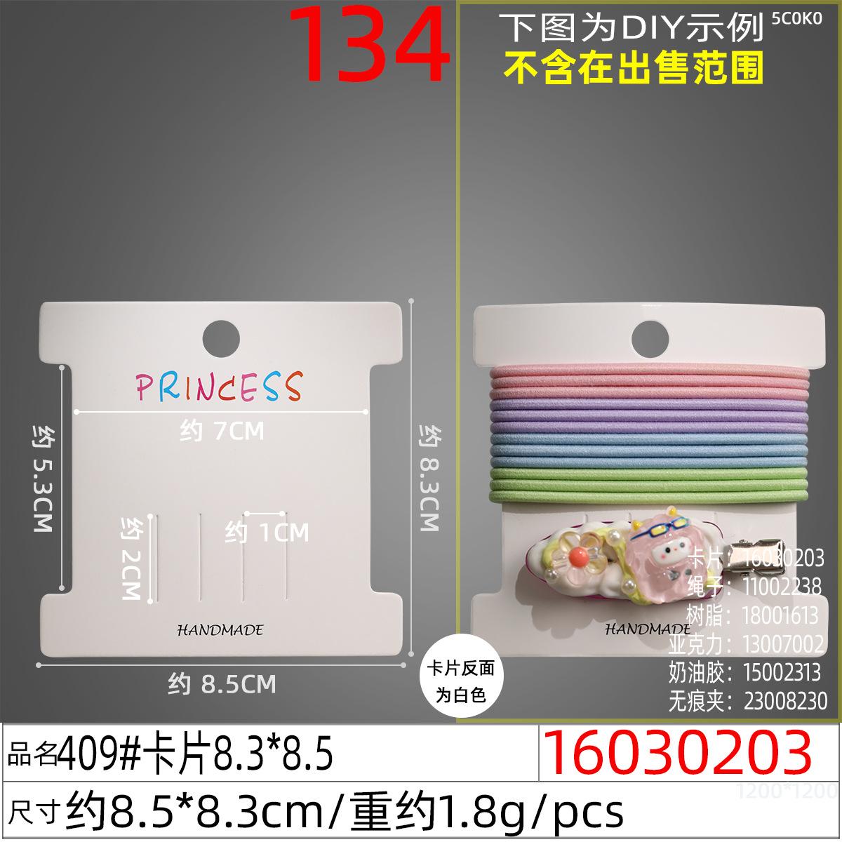 16030203#409#卡片8.3x8.5