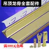 Accesorios para hebilla de techo de quilla triangular de techo Accesorios de instalación de hebilla de aluminio Bordes de canto Estructura de soporte de quilla triangular principal y auxiliar