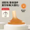 Adecuado para Tazas Térmicas de Bebés y Niños Pequeños, Accesorios de Boquilla Antisalpicaduras para Beber Directamente, Boquilla de Repuesto para Taza Térmica Shixi