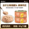 Comida úmida para gatos, latas de alimento principal hidratante, adequadas para gatos adultos e gatinhos, latas de comida nutritiva para gatos