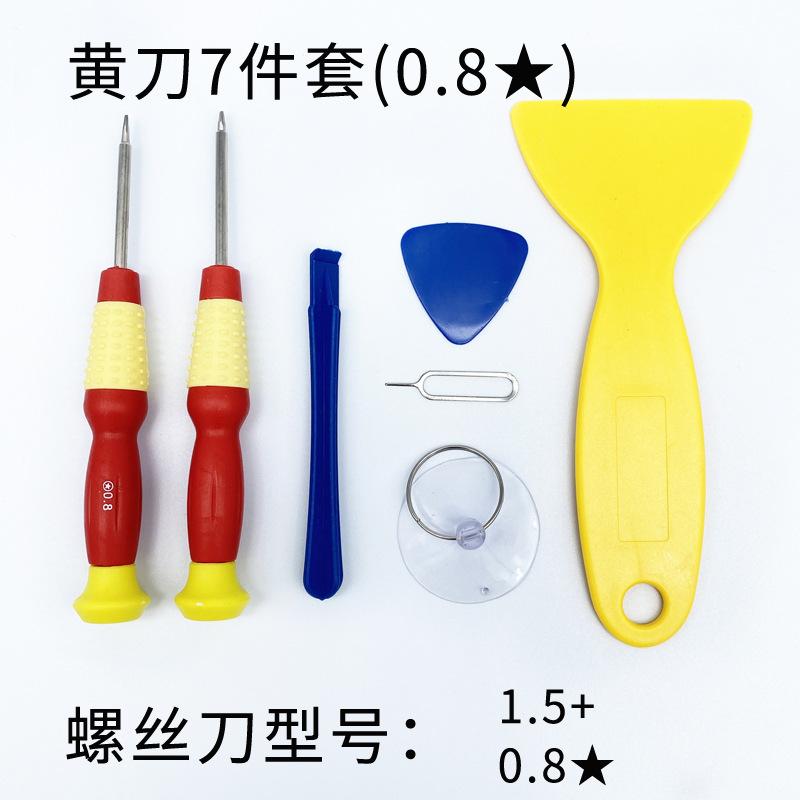 黄刀7件套（0.8）SKU.jpg