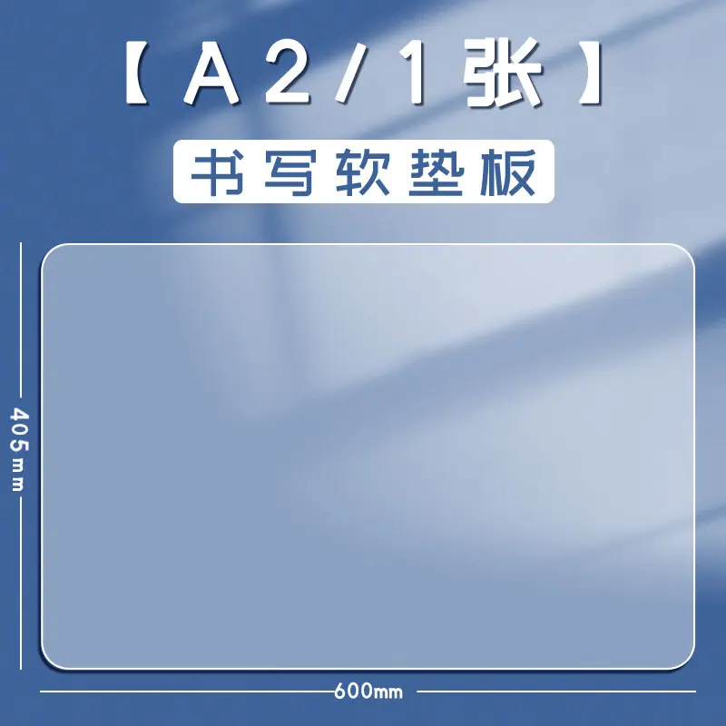 现货小学生A3软垫板透明pvc考试写字板全桌面A2画画垫书写