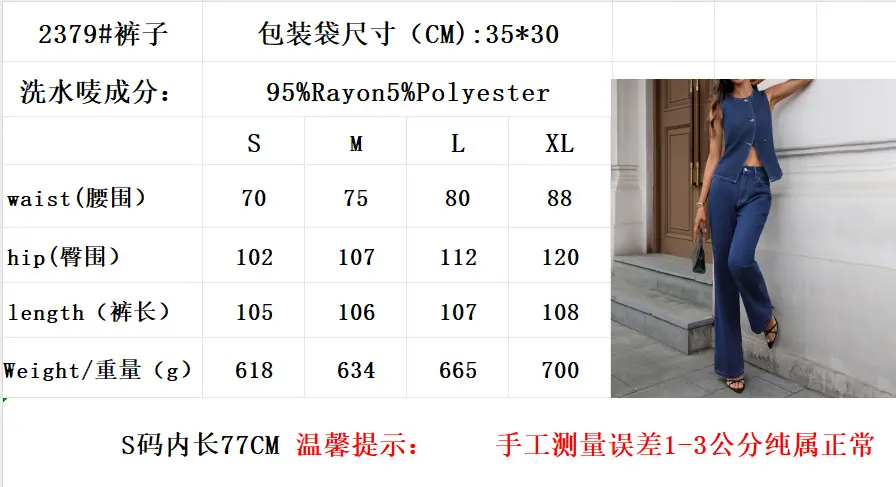 2379裤子尺寸表