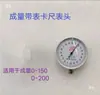 Shanggongchengliang Jingjiang Dayang Cabezal para Calibrador de Dial Accesorios Indicador 0.02 Modelo Universal 0.01mm