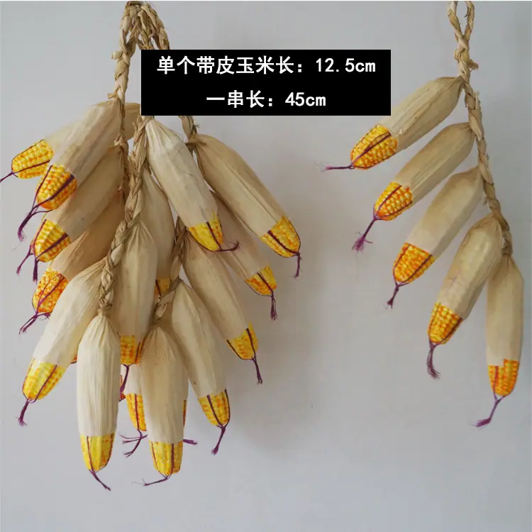 带皮玉米