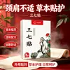 Parche Sanqi para molestias en cuello, hombro, cintura y pierna, parche térmico de moxibustión de artemisa, en stock, disponible para dropshipping de una pieza y venta al por mayor, parche recién actualizado