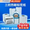 Papel Térmico Adhesivo Fangda Tres Pruebas Papel Térmico 20 40 60 70 80 Papel para Formulario de Envío Express Transfronterizo