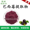 Antocianinas da Fruta do Açaí 25% Extrato da Fruta do Açaí, Fábrica de Extratos Vegetais Tem Estoque Disponível, e Também Há 10% Disponível