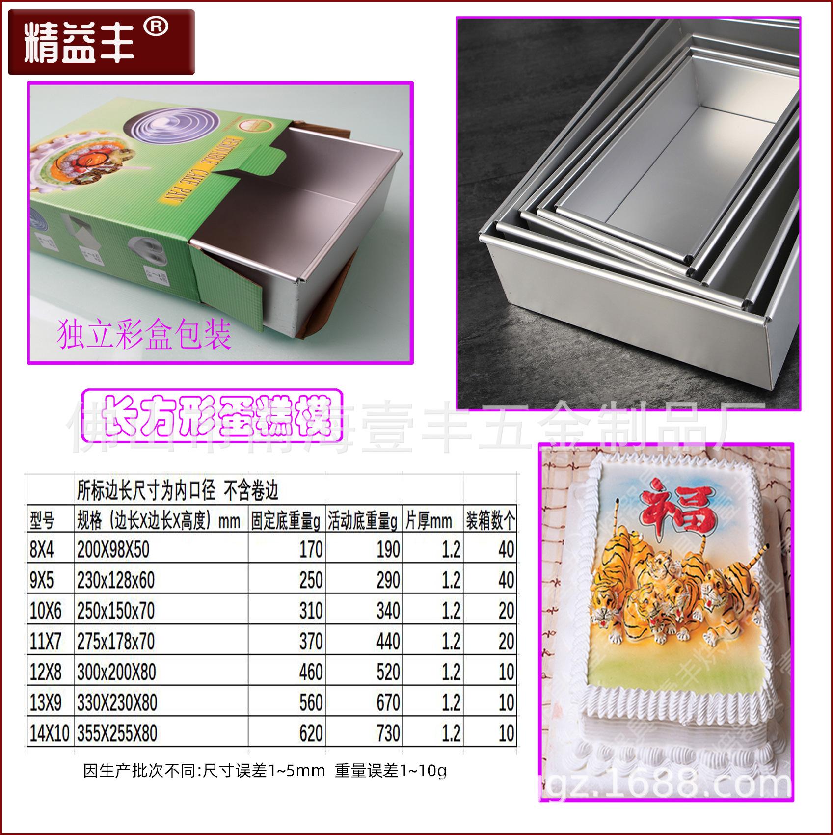 长方形蛋糕模总尺寸.jpg