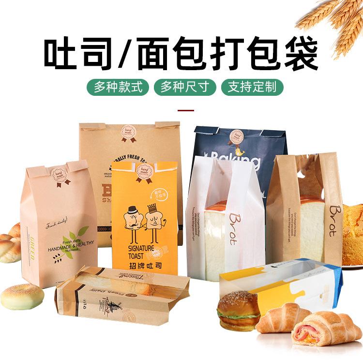 吐司袋烘焙包装纸袋