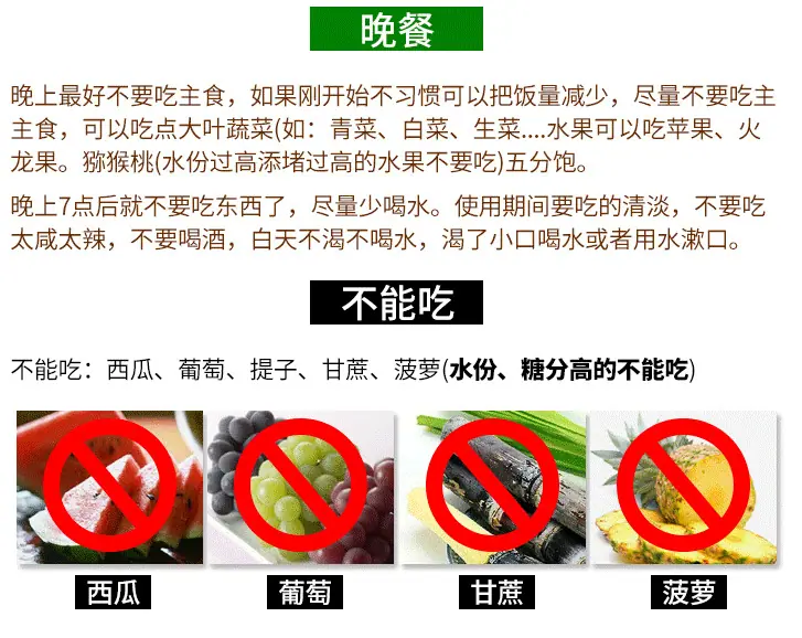 晚餐与不能吃