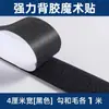 Cortina de puerta cinta de doble cara parche de velcro de alta viscosidad con adhesivo trasero tira adhesiva fuerte para mosquitero de ventana pegatina blackout autoadhesiva