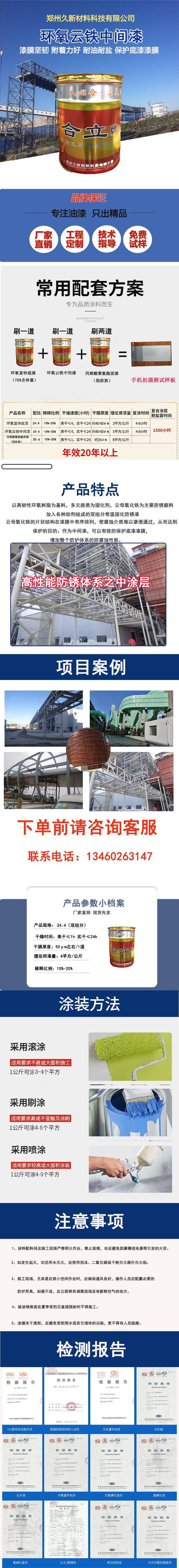 环氧云铁中间漆详情模板