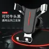 Clip automático de aleación metálica transfronterizo salida de aire por gravedad navegación coche soporte para coche clip para coche teléfono móvil