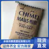 Matéria-Prima Plástica Altamente Transparente Azul Anti-Química Alta Rigidez Abs Taiwan Qimei Pa-758R