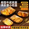 Caja abierta tipo bote de papel kraft charola desechable plato de cena con forma de bote plato para papas fritas snacks pollo frito caja para comida para llevar barbacoa