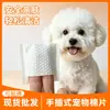 Almohadillas de Algodón para Limpieza de Mascotas para Perros y Gatos, Desechables, Sin Enjuague, Guantes de Almohadilla de Algodón de Doble Uso Húmedo y Seco, Venta al por Mayor y Personalización