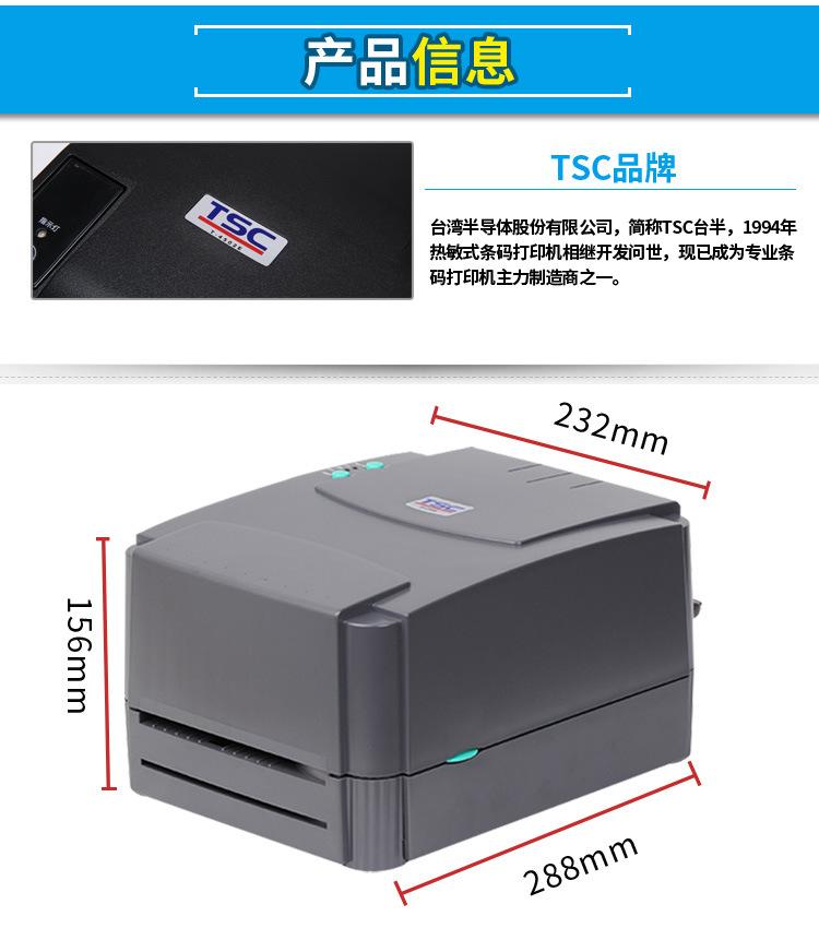 TSC台半打印机.jpg