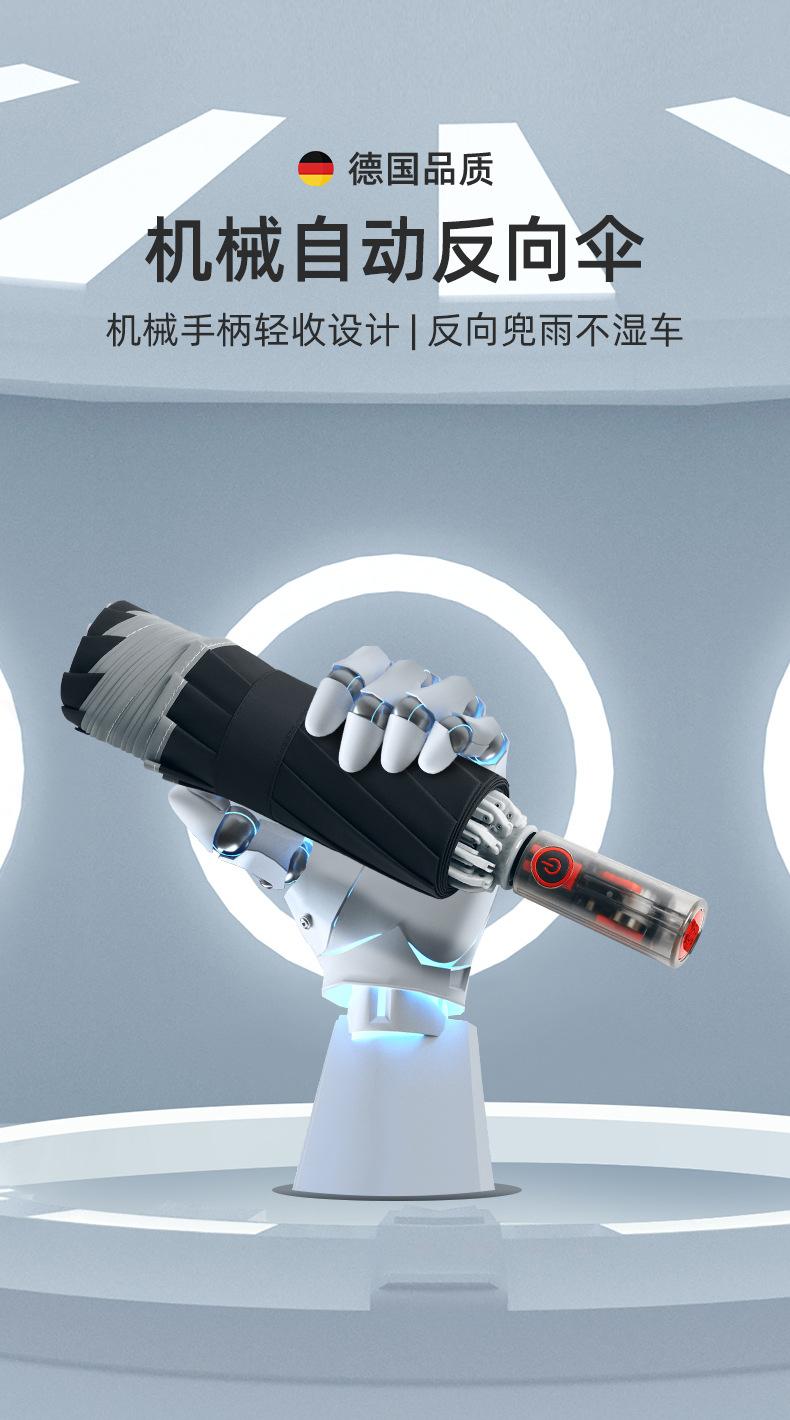 机械雨伞