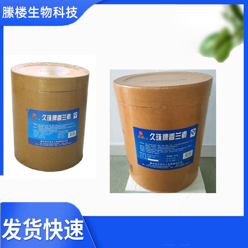 香兰素3
