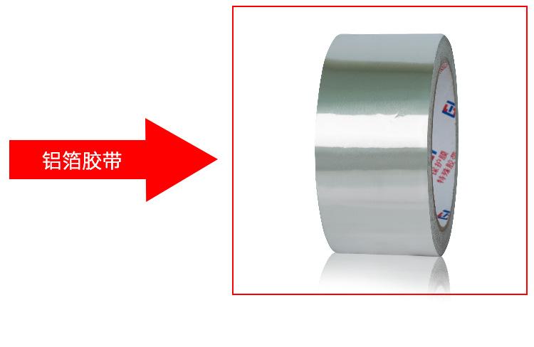 黑色铝箔胶带_12.jpg