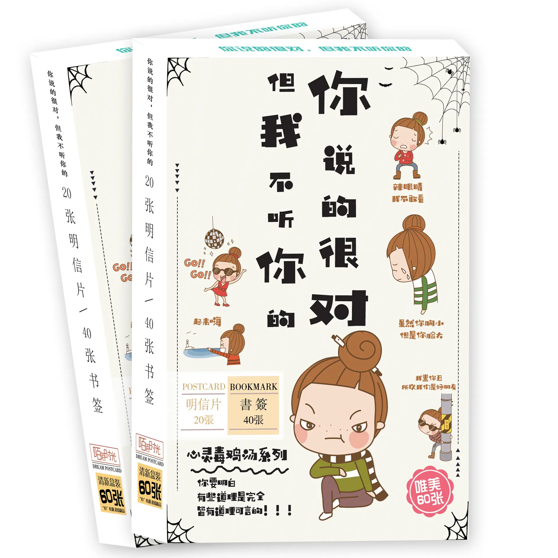 你说的很对,但我不听你的
