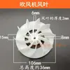 Acessórios para Pás de Ventilador Soprador, Pás de Ventilador com Velocidade Ajustável, Pás de Ventilador Grandes e Pequenas, Peças Plásticas do Rotor Folha de Bordo