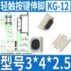 Juguete de coche instrumento control remoto puerta interruptor táctil botón micro LCD 3*6 4*4 6*6 12*12