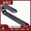 Cadena Portacables de Nylon para Máquina Herramienta Shanglong Twe18-C25-R38/48/75/100-20 40 60 Altura Interior 18