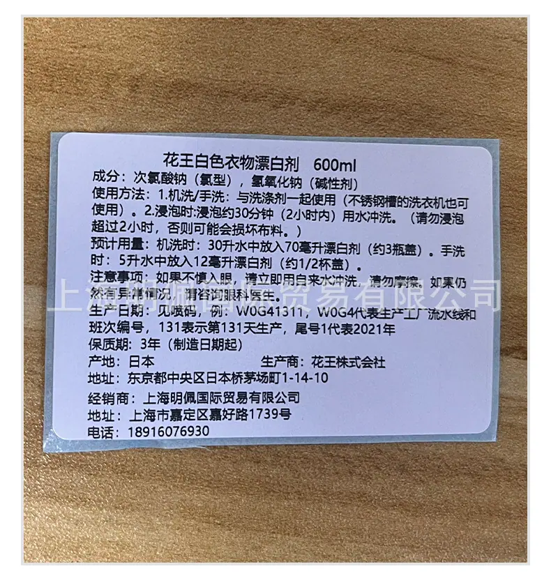 花王白色衣物漂白剂600.jpg