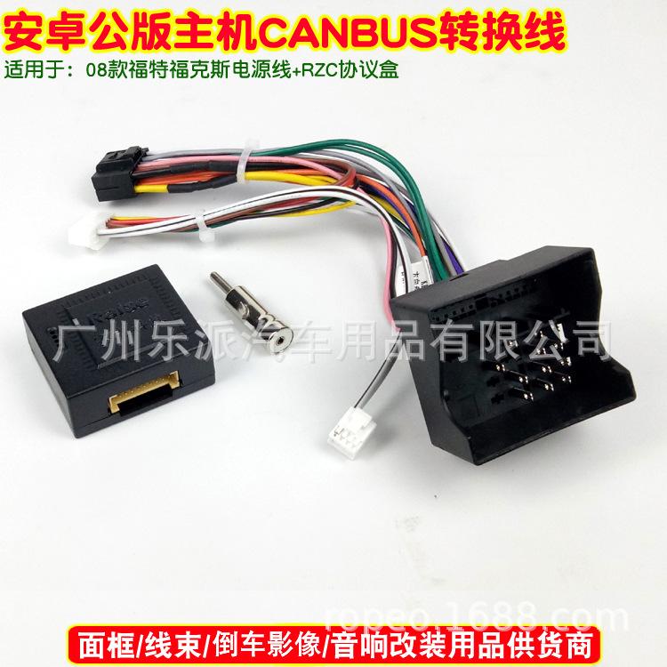 08款福特福克斯电源线+RZC协议盒-R5