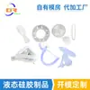 Fabricante de Accesorios de Productos de Silicona Líquida Personalizados en Guangdong, Fábrica de Procesamiento de Moldeo por Inyección de Silicona