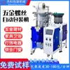 Máquina Contadora e Embaladora Automática de Parafusos Máquina Contadora e Embaladora de Ferragens de 8 Pratos Máquina Embaladora de Parafusos para Móveis