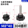 Cabeça de flor de ameixa de sete estrelas em baquelite, cabo em forma de estrela, parafuso de aperto manual de aço inoxidável 304, M5, M6, M8, M10, botão de ajuste de equipamento