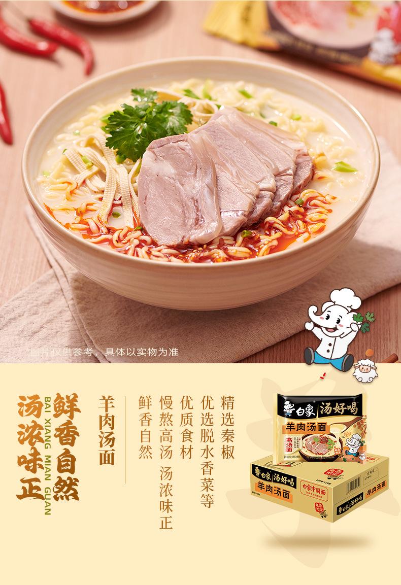 羊肉汤面24入.jpg