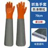 Guantes de protección laboral impermeables y resistentes al aceite para pescar, limpiar mariscos, lavar platos y lavar coches, 70 cm de largo