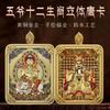 Montaña Wutai Cinco Maestros Zodiaco Doble Cara Thangka Ocho Guardianes Cobre Puro Dorado Caja Gagu Colgante Retro Explosiones