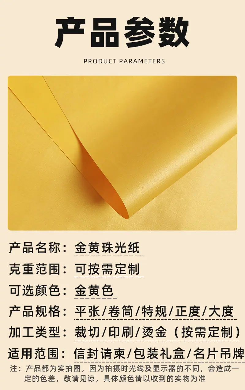 金黄珠光纸_06.jpg