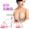 Instrumento de belleza para senos eléctrico transfronterizo masajeador de pecho instrumento de belleza raspado con presión negativa ventosas belleza de senos de escritorio instrumento de belleza para senos